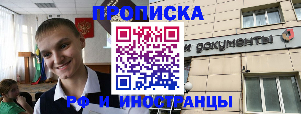 прописка в квартире в Рыбном