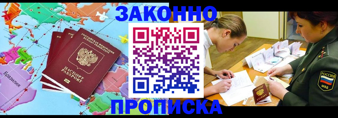 прописка гарантия в Рыбном
