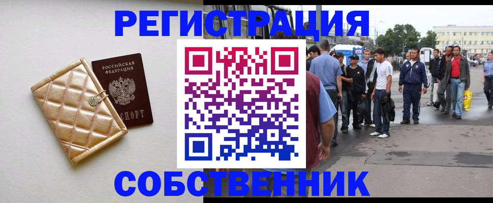 прописка регистрация в Рыбном