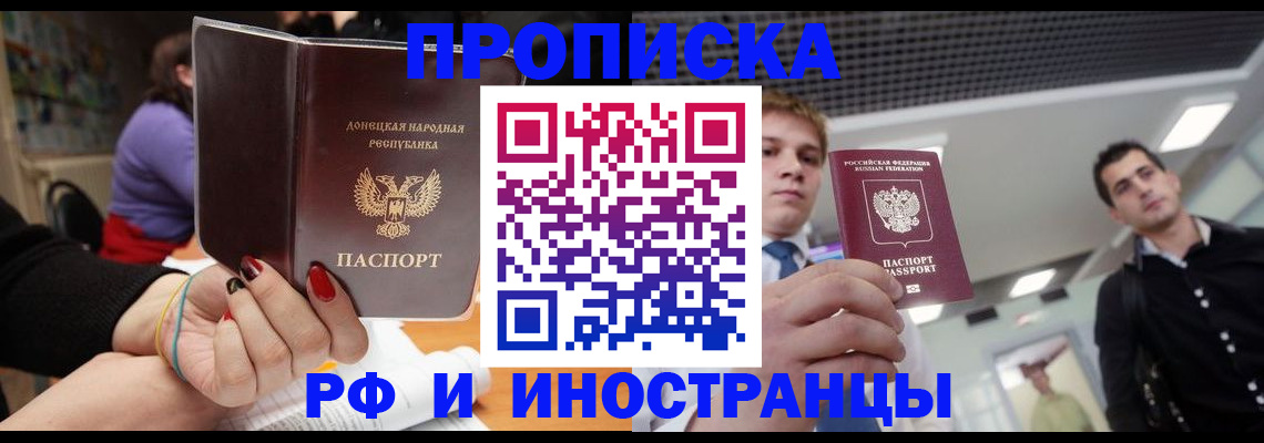 прописка для школы в Рыбном